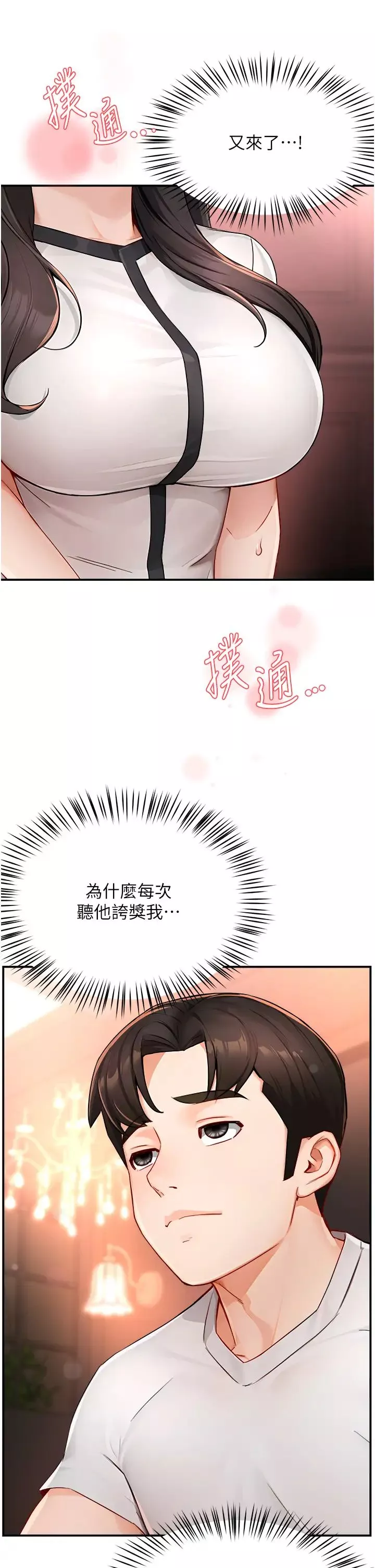 痒乐多阿姨-第11話-阿姨，跟我交往 - 图片 20