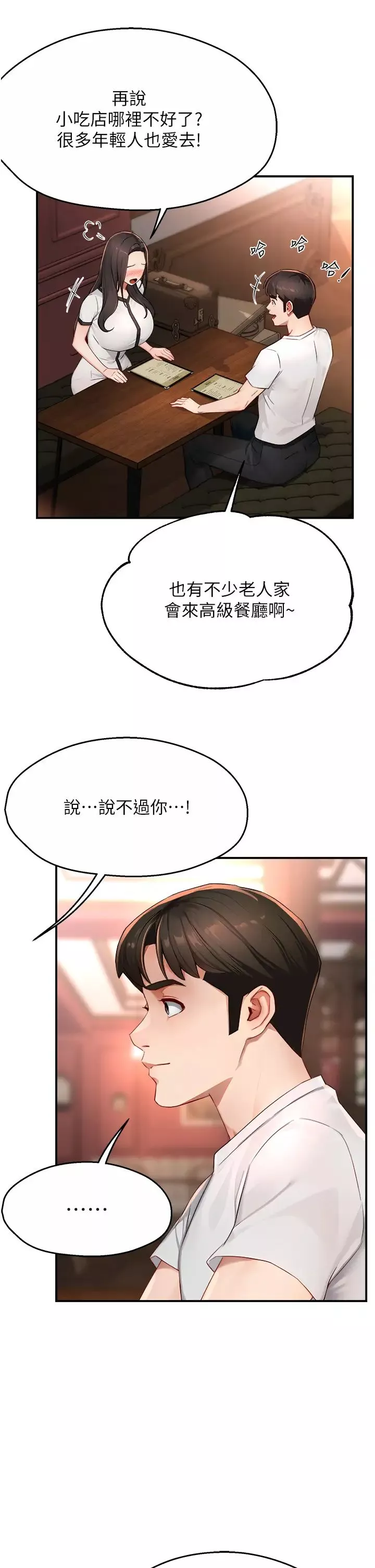 癢樂多阿姨第11話-阿姨，跟我交往