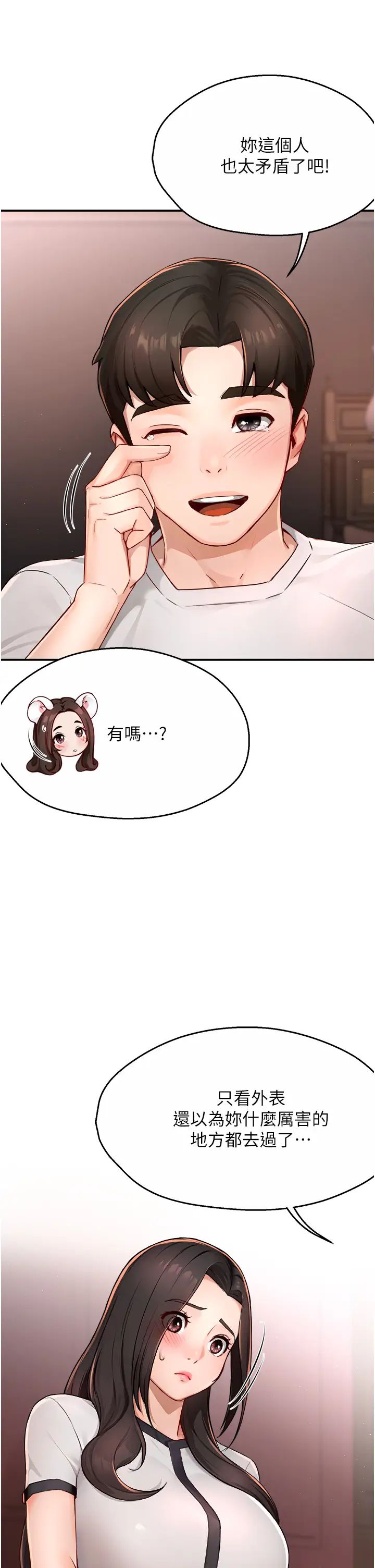 痒乐多阿姨第11話-阿姨，跟我交往