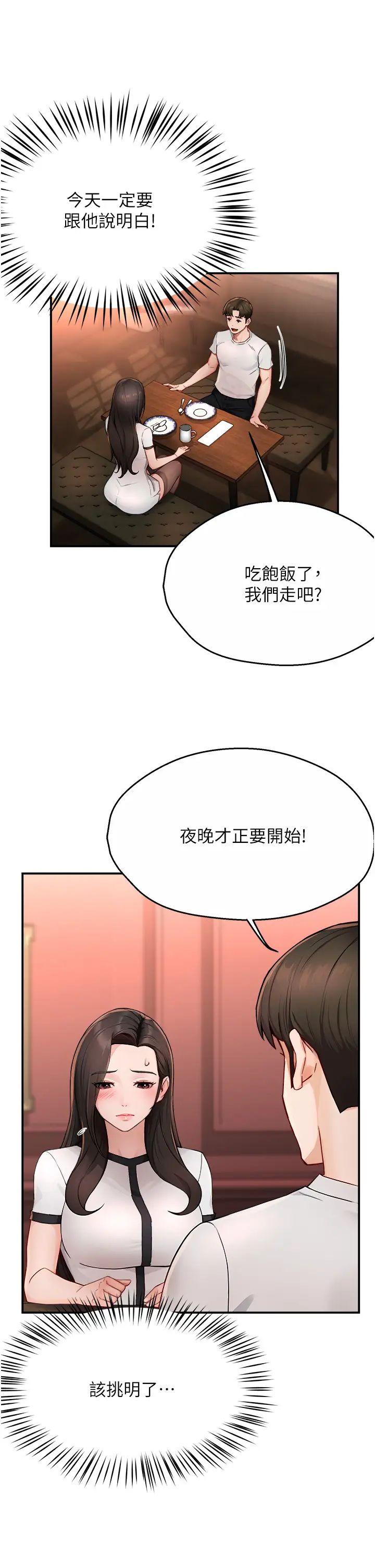 痒乐多阿姨第11話-阿姨,跟我交往