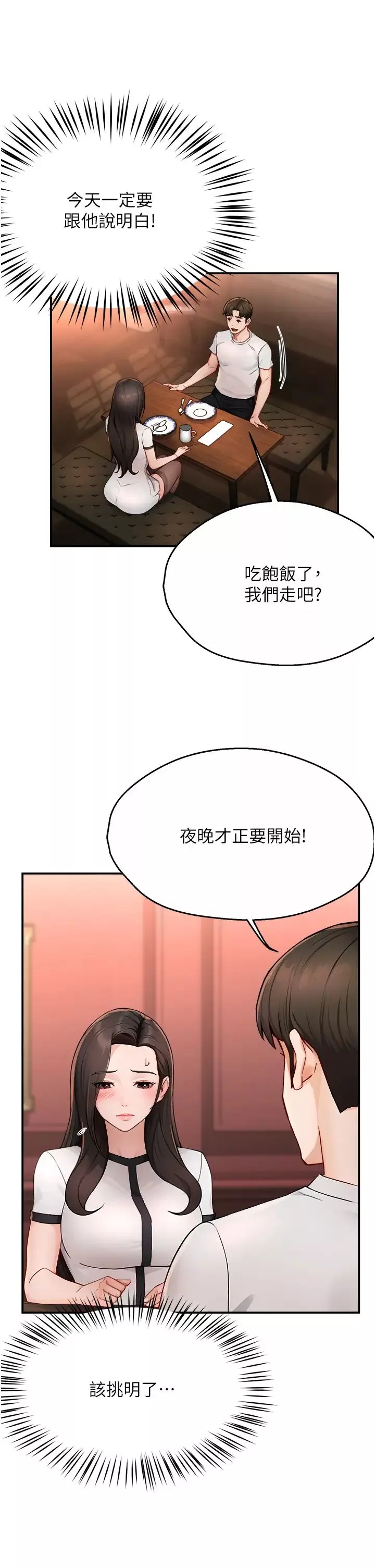 痒乐多阿姨-第11話-阿姨，跟我交往 - 图片 27