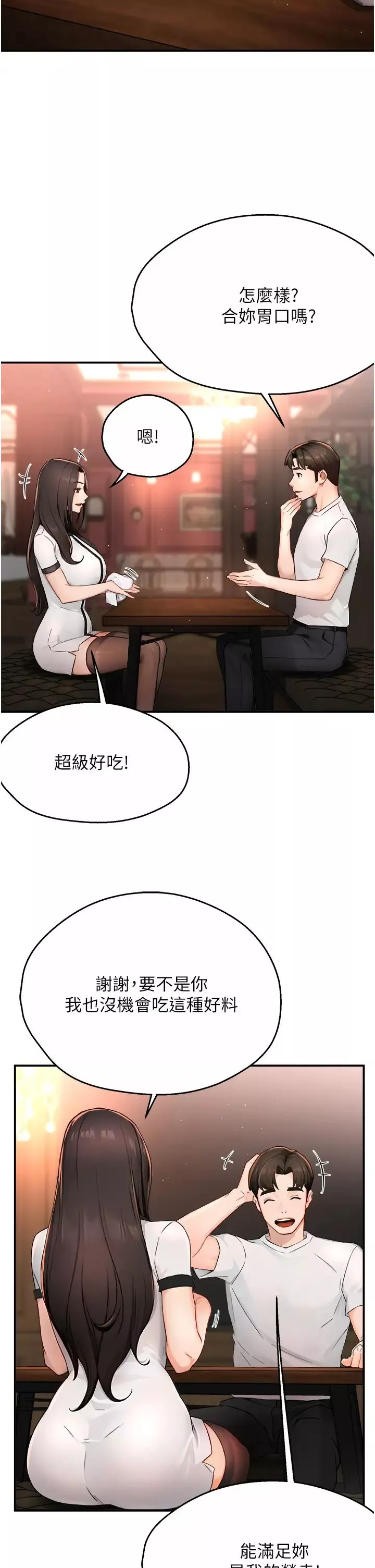 癢樂多阿姨第11話-阿姨，跟我交往