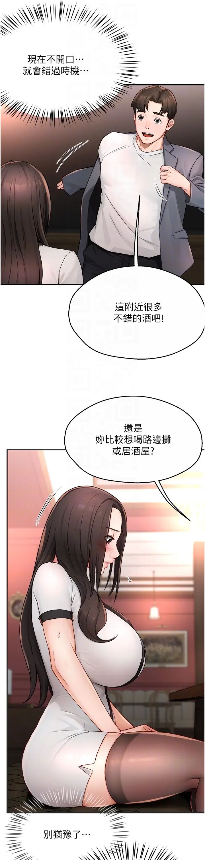 痒乐多阿姨第11話-阿姨，跟我交往