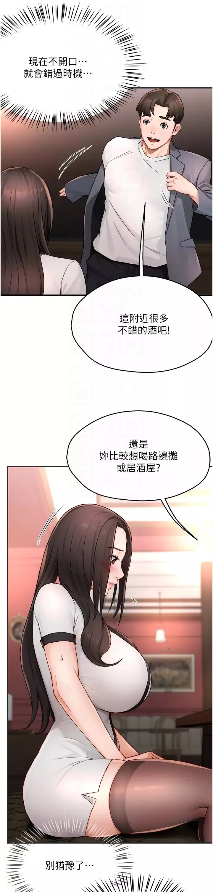 痒乐多阿姨-第11話-阿姨，跟我交往 - 图片 28