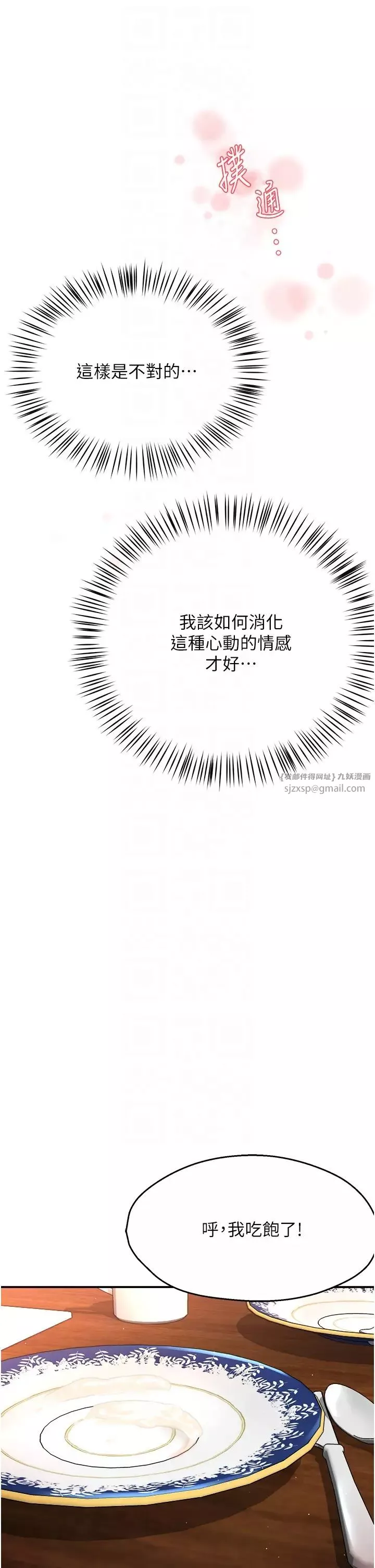 痒乐多阿姨-第11話-阿姨，跟我交往 - 图片 22