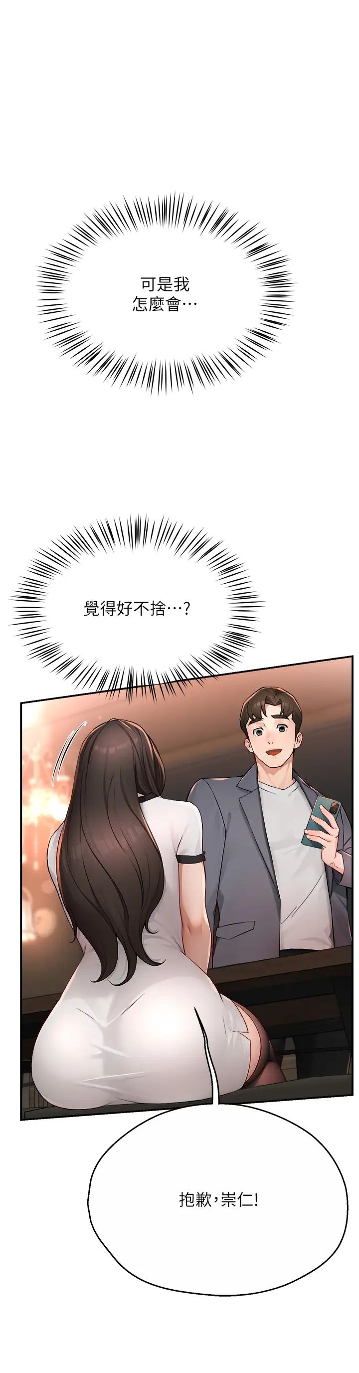 痒乐多阿姨第11話-阿姨，跟我交往