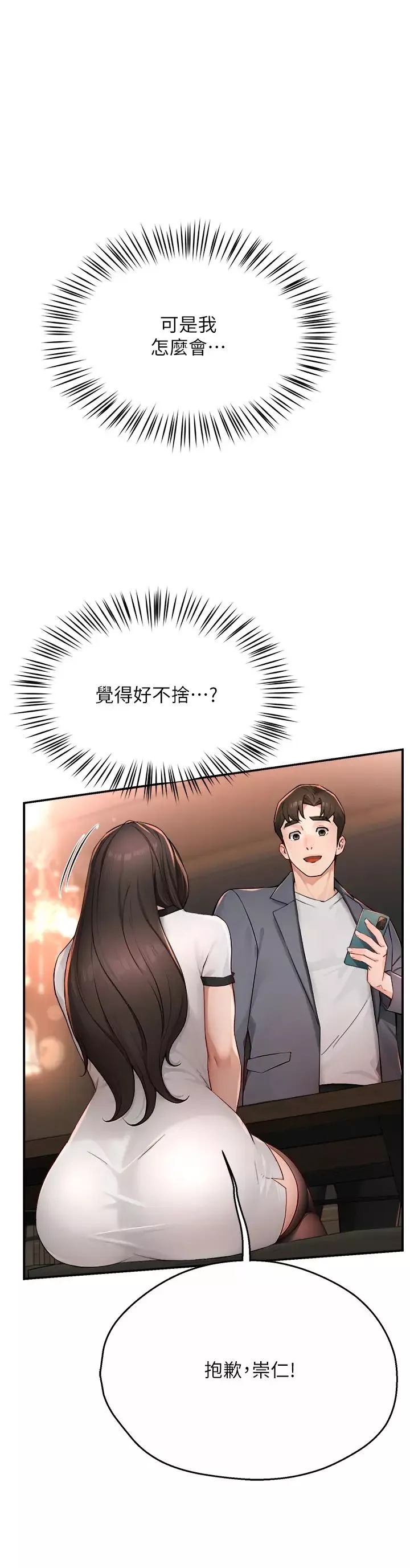 癢樂多阿姨第11話-阿姨，跟我交往