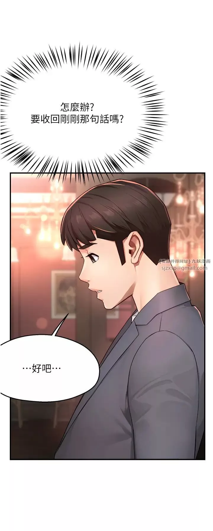 痒乐多阿姨-第11話-阿姨，跟我交往 - 图片 35