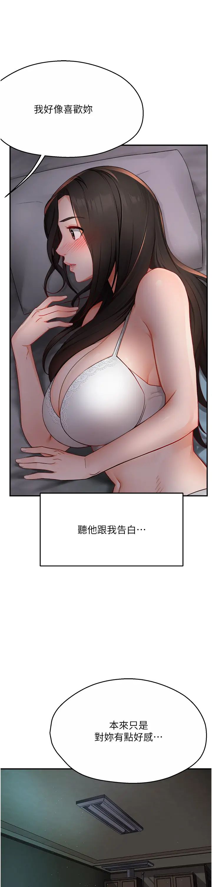 痒乐多阿姨第11話-阿姨，跟我交往