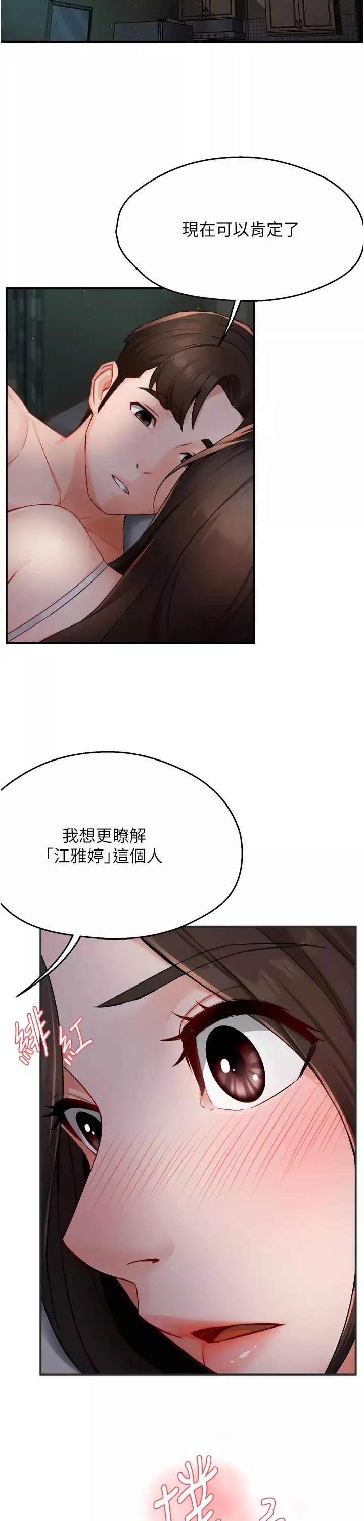 痒乐多阿姨-第11話-阿姨，跟我交往 - 图片 44