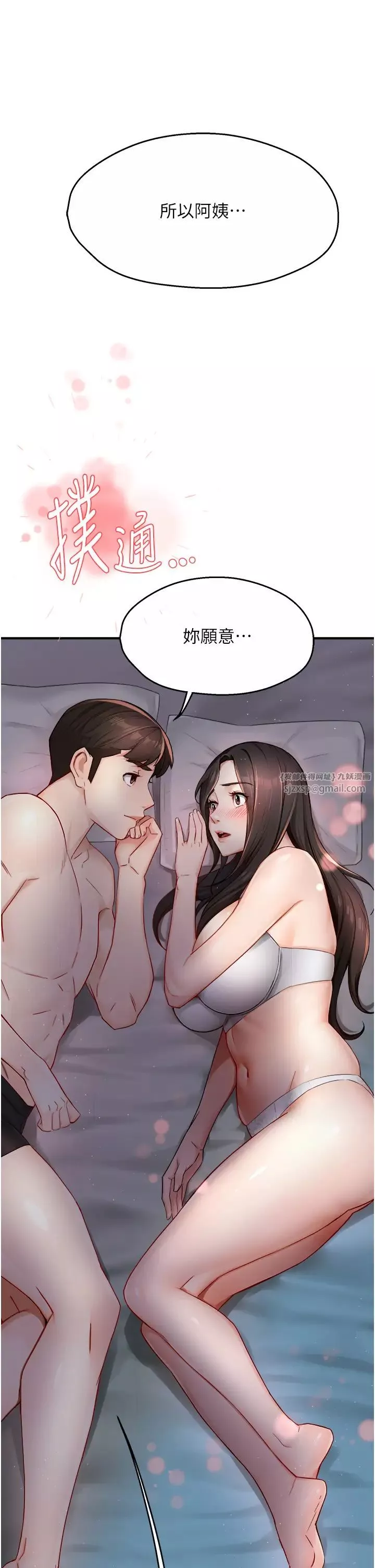 痒乐多阿姨-第11話-阿姨，跟我交往 - 图片 46