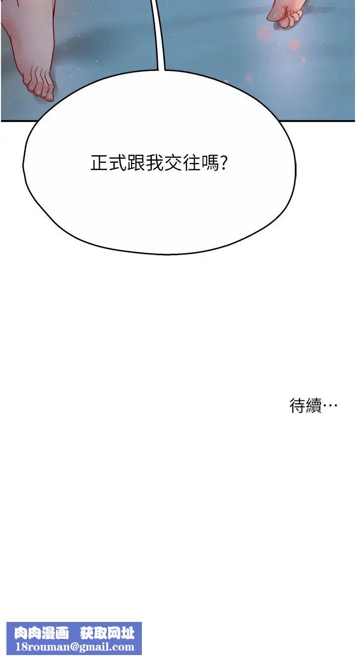 痒乐多阿姨第11話-阿姨，跟我交往