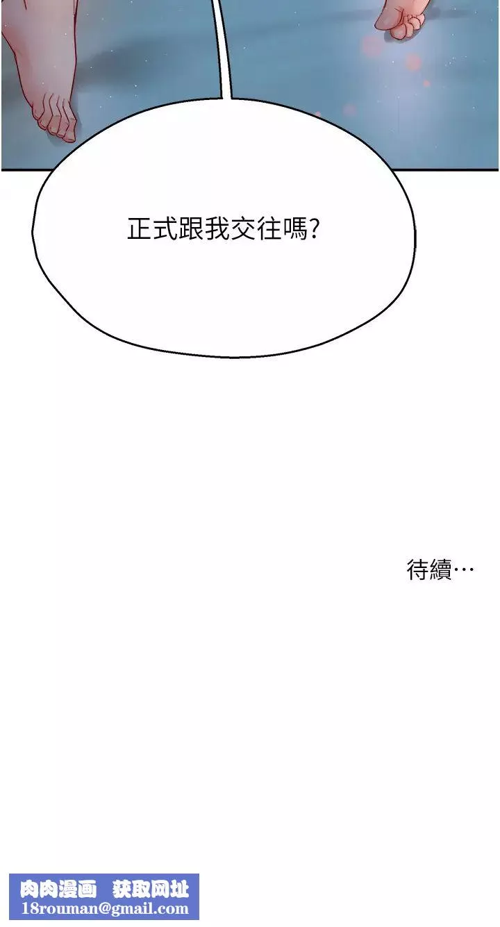 痒乐多阿姨-第11話-阿姨，跟我交往 - 图片 47