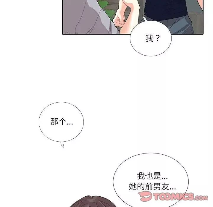 这难道是命中注定-第28話 - 图片 6