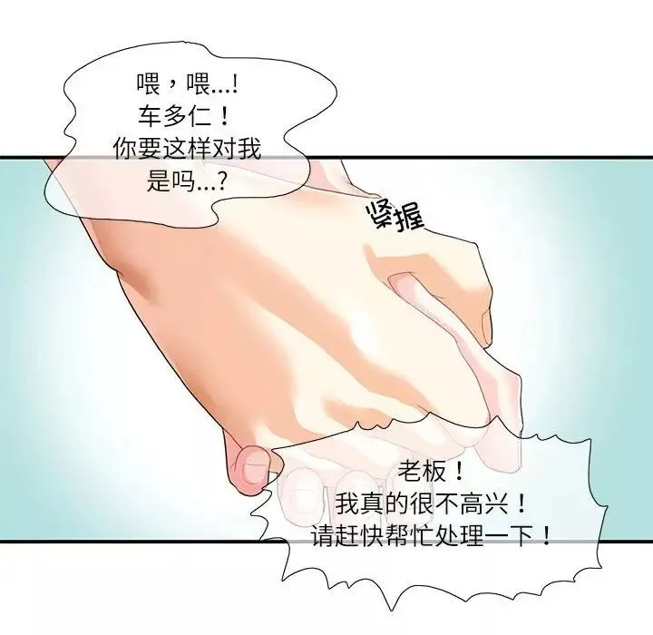 这难道是命中注定-第28話 - 图片 29