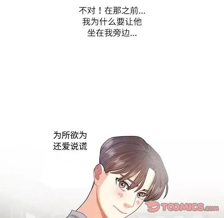 这难道是命中注定-第28話 - 图片 50