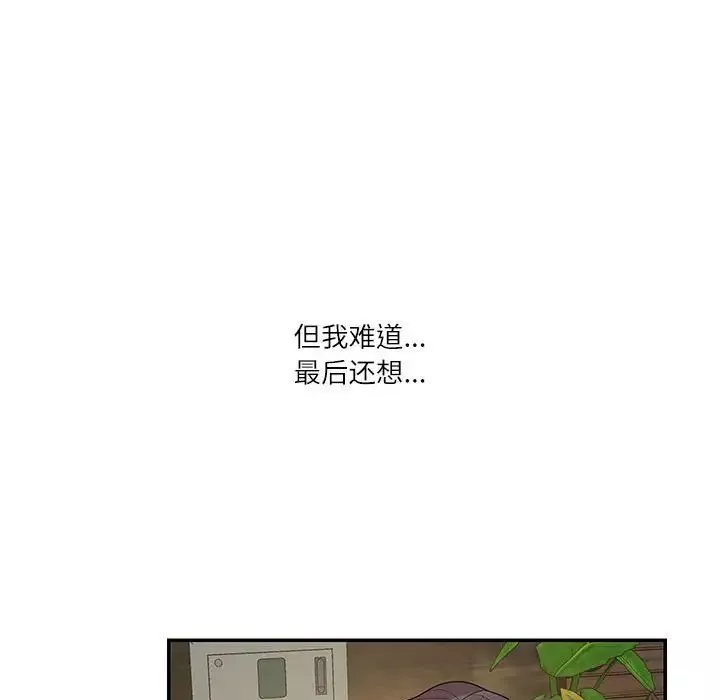 这难道是命中注定-第28話 - 图片 52