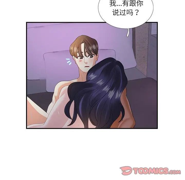 这难道是命中注定第28話