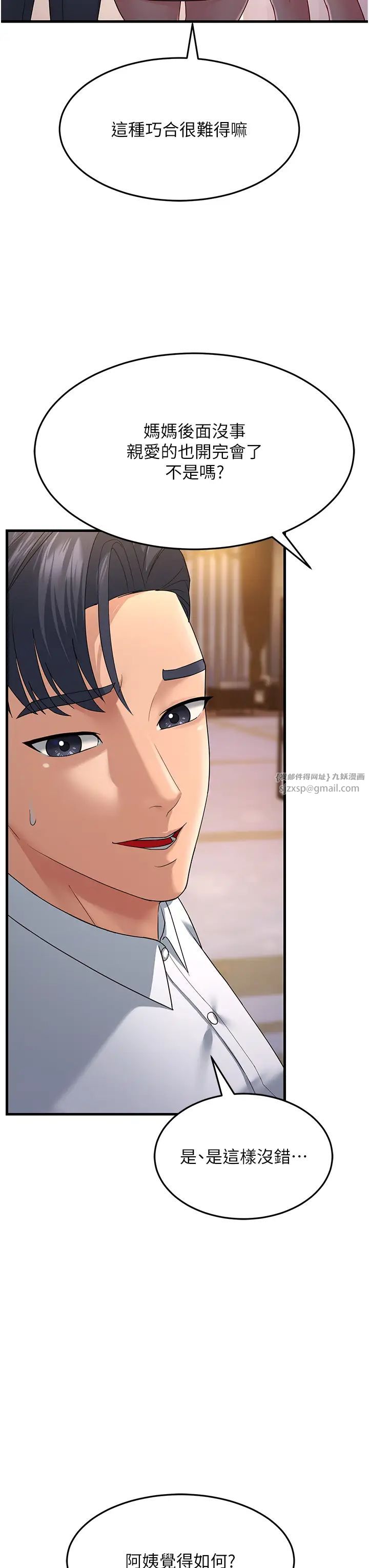 跑友变岳母第33話-主人，請大力操我的嘴