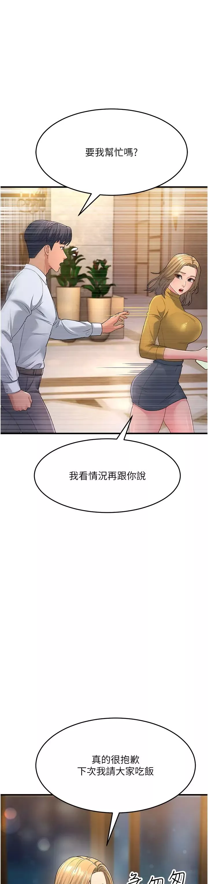 跑友变岳母-第33話-主人，請大力操我的嘴 - 图片 55