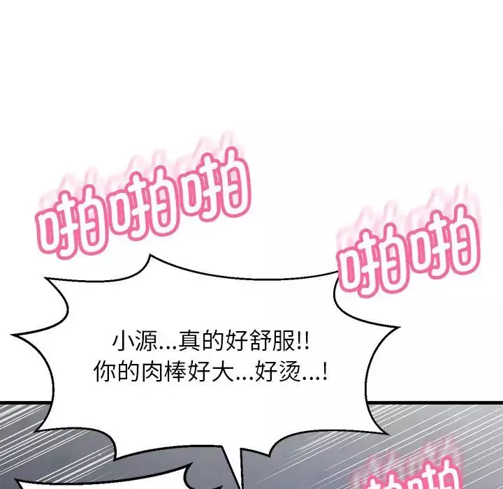 我的女王-第22話 - 图片 13