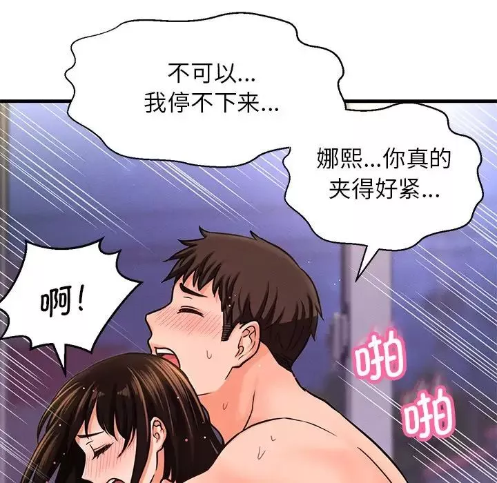 我的女王-第22話 - 图片 57