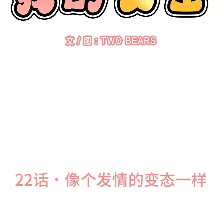我的女王-第22話 - 图片 129