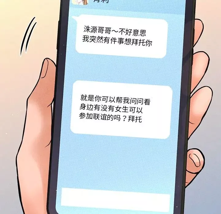 我的女王-第22話 - 图片 166
