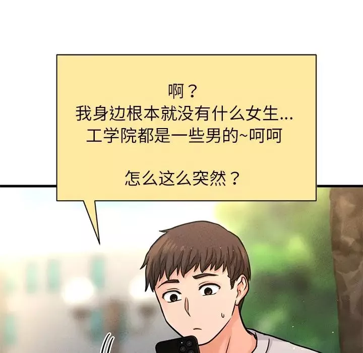 我的女王-第22話 - 图片 168