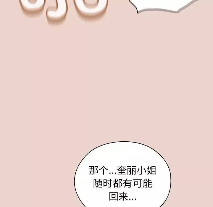 老大!请把女儿交给我!第25話