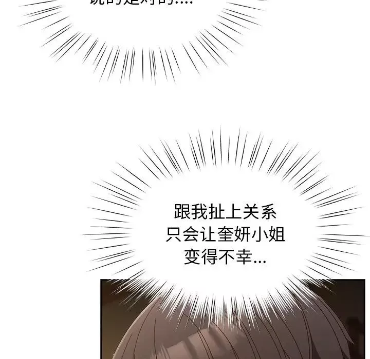 老大!请把女儿交给我!-第25話 - 图片 29