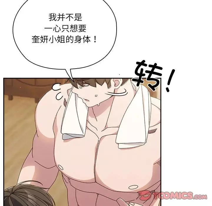 老大!请把女儿交给我!-第25話 - 图片 48