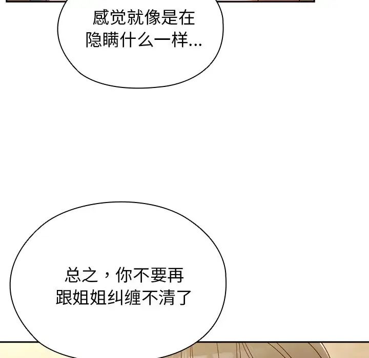 老大!请把女儿交给我!第25話