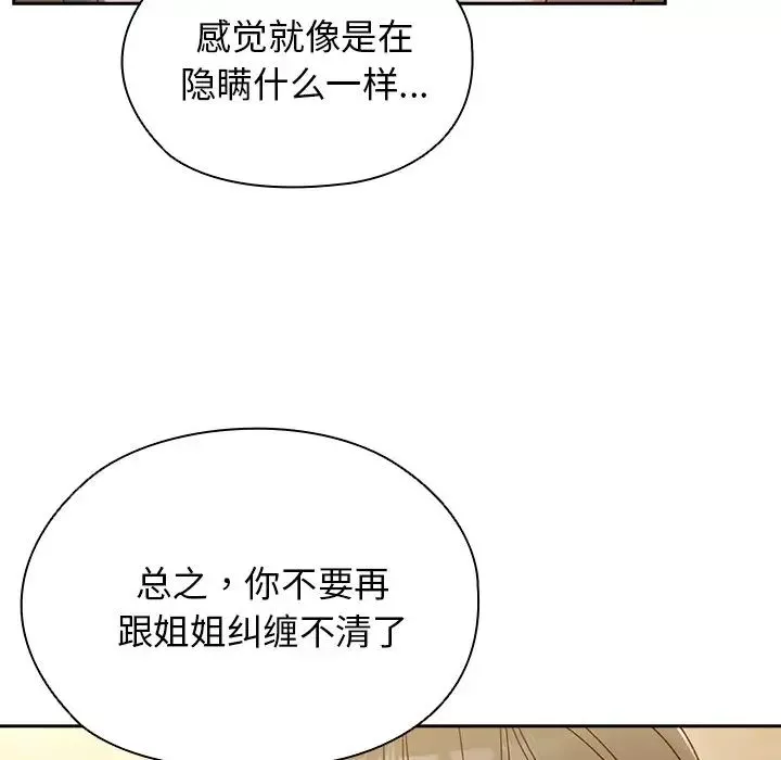 老大!请把女儿交给我!-第25話 - 图片 43