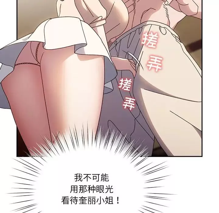 老大!请把女儿交给我!-第25話 - 图片 64