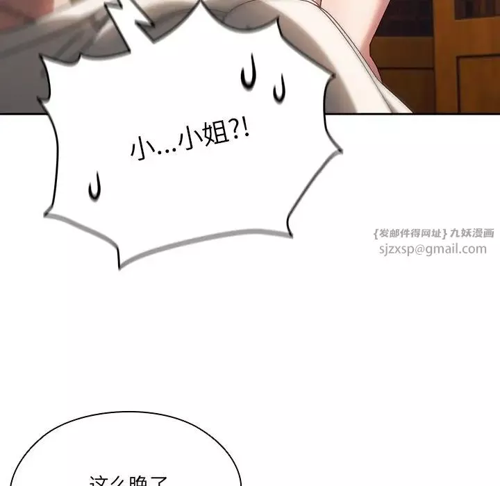 老大!请把女儿交给我!-第25話 - 图片 97