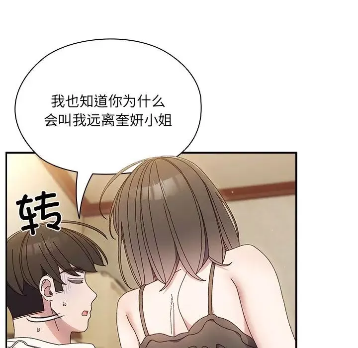 老大!请把女儿交给我!-第25話 - 图片 109