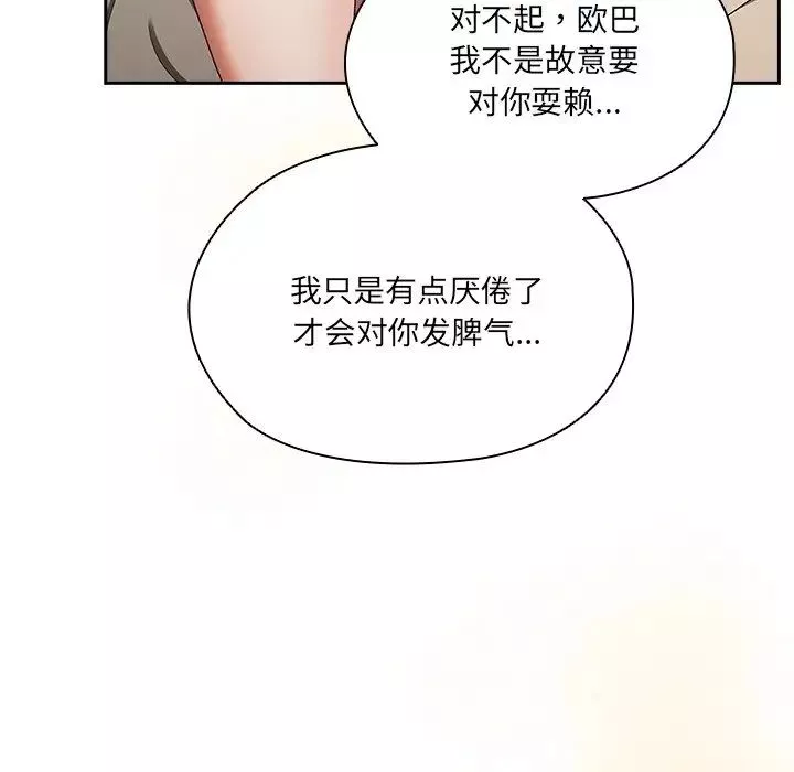 老大!请把女儿交给我!-第25話 - 图片 119