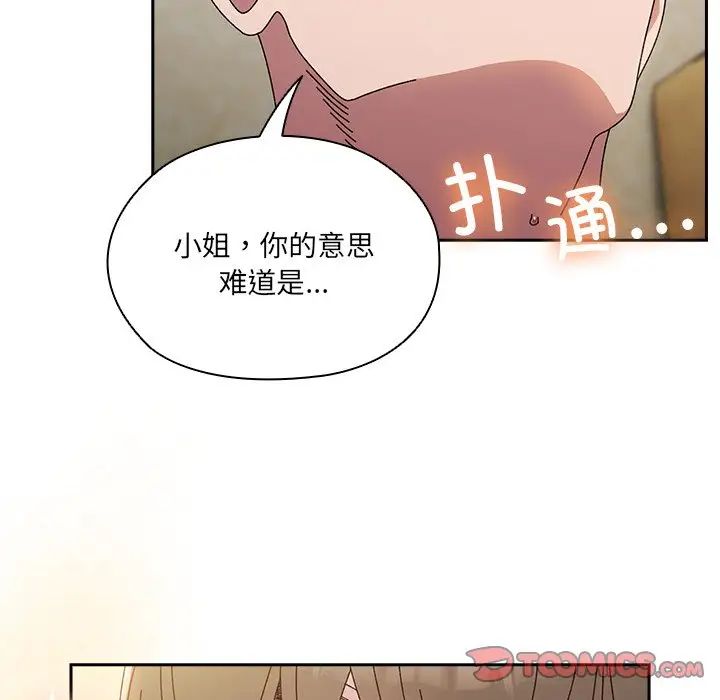 老大!请把女儿交给我!第25話