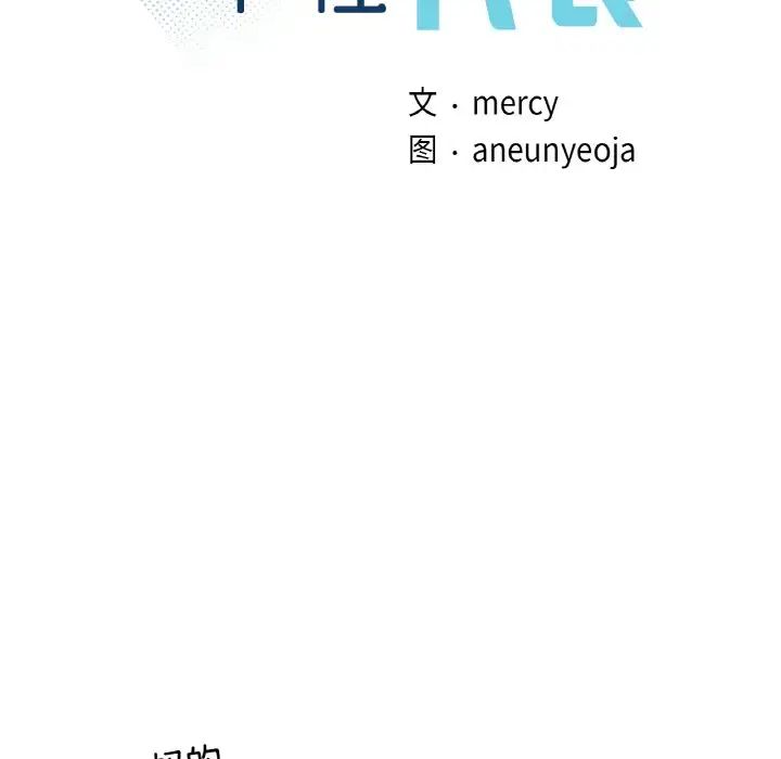 年轻代表第17話