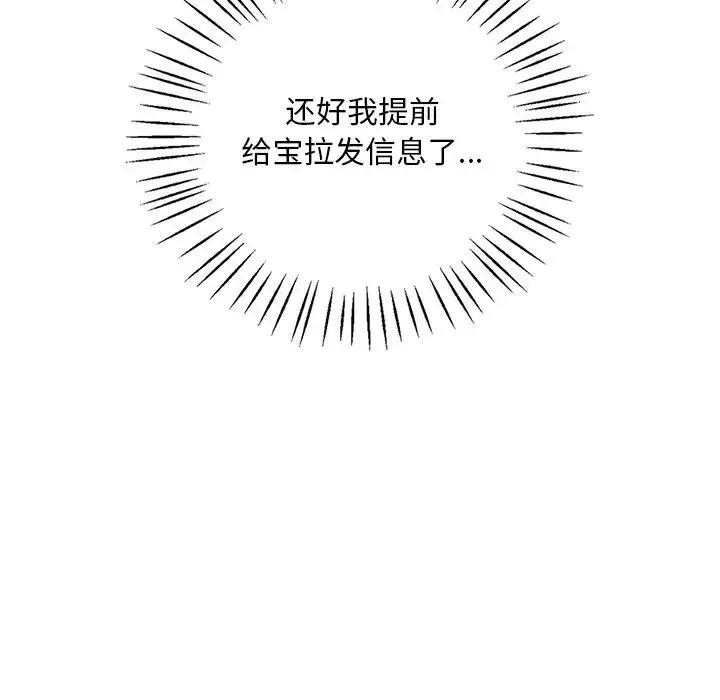 渴望占有她-第14話 - 图片 48