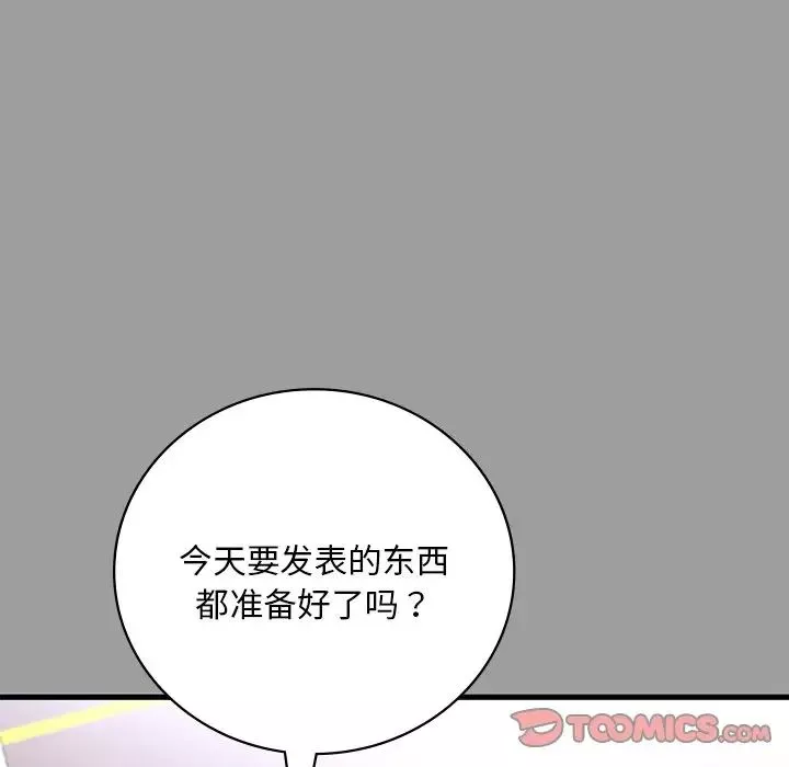 渴望占有她-第14話 - 图片 52