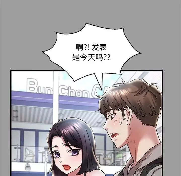 渴望占有她-第14話 - 图片 55