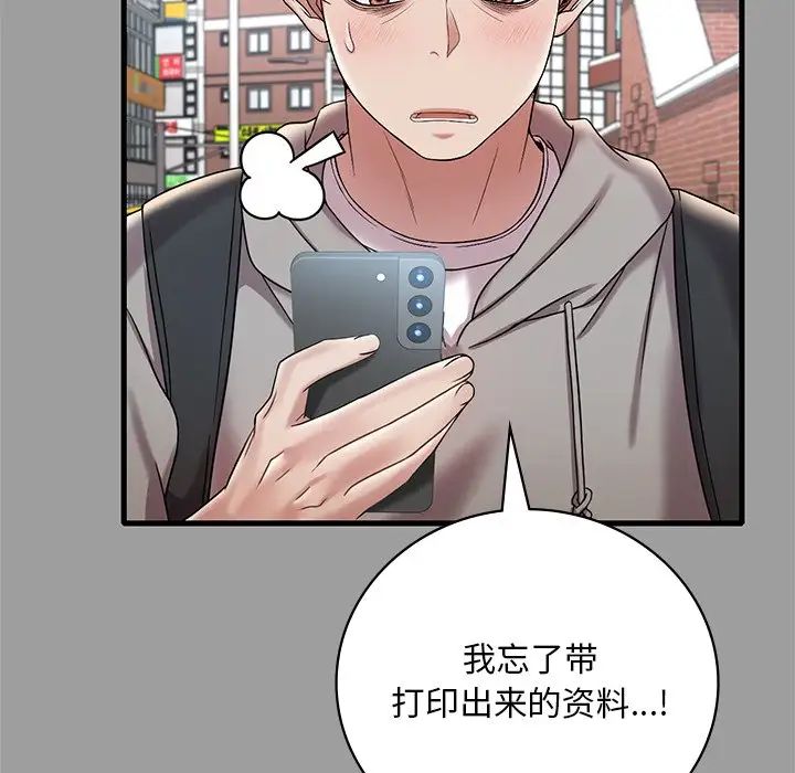 渴望占有她第14話