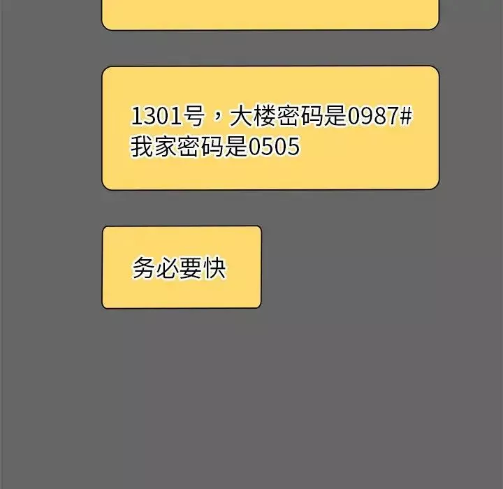 渴望占有她-第14話 - 图片 75