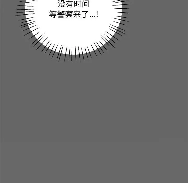 渴望占有她-第14話 - 图片 82