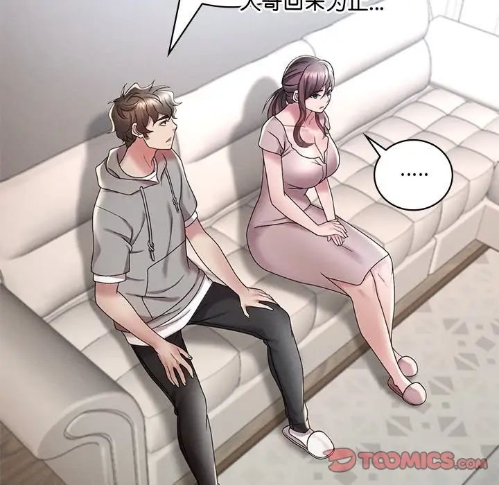 渴望占有她第14話