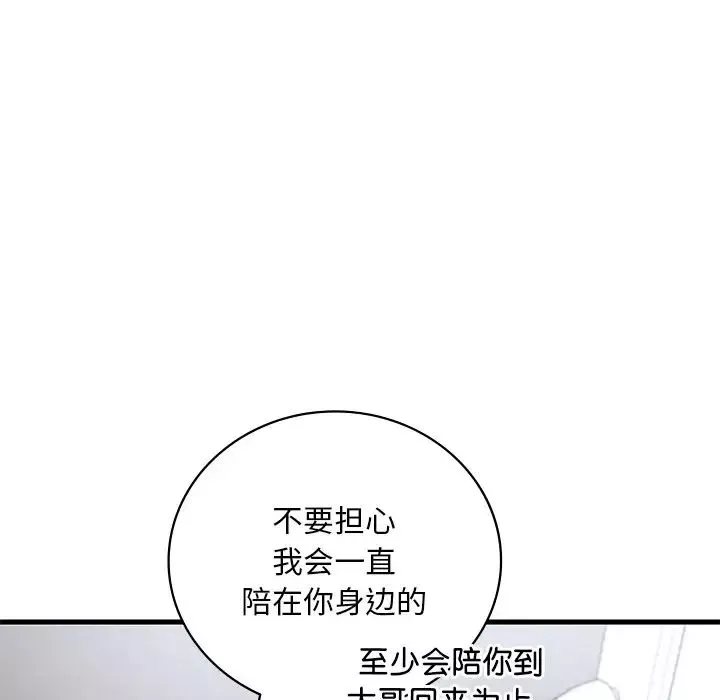 渴望占有她第14話