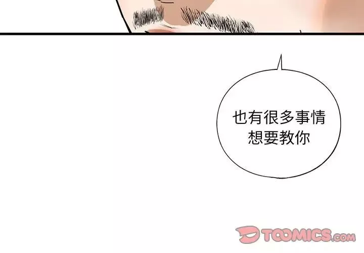 我的继姐-第15話 - 图片 3