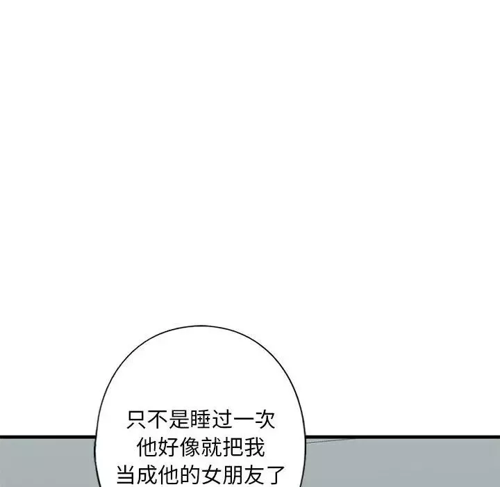 我的继姐-第15話 - 图片 20